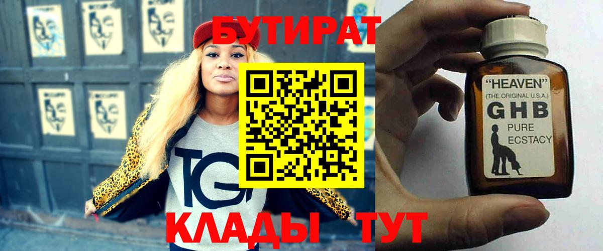 БУТИРАТ Butirat  Вход с VPN  Ревда 
