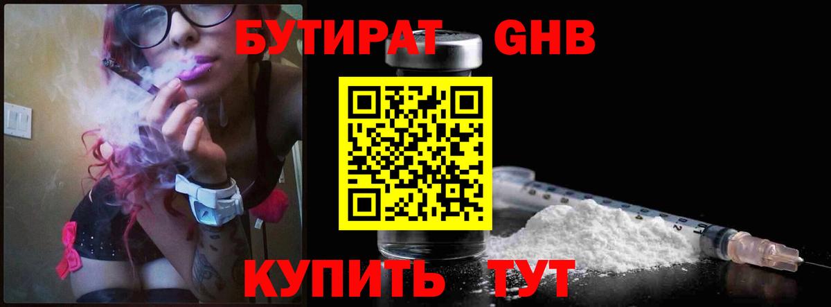 Бутират оксибутират Ревда