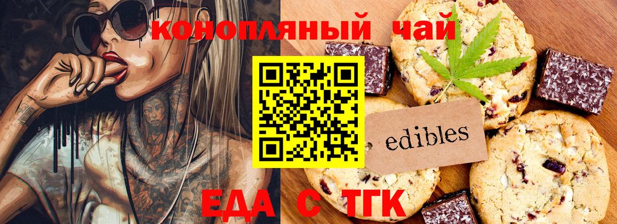 Печенье с ТГК конопля  Вход с VPN  Ревда 