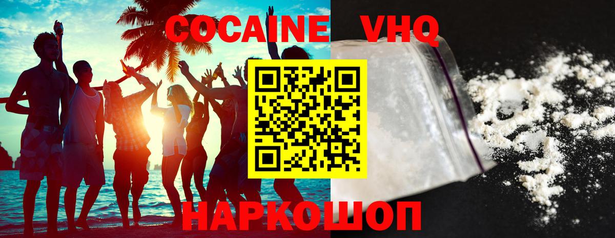 Cocaine VHQ Ревда