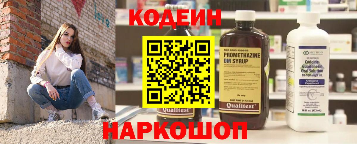 Кодеин напиток Lean (лин) Ревда