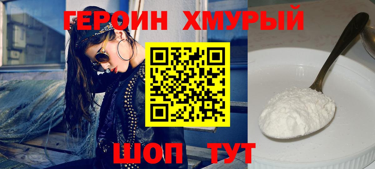 ГЕРОИН герыч  Вход с VPN  Ревда 