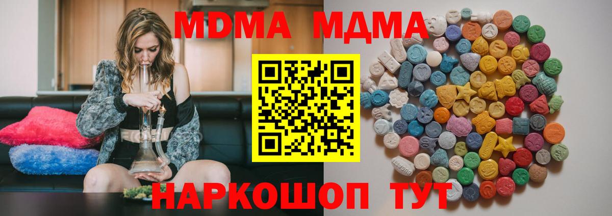 МДМА Molly  MDMA  Ревда  MDMA crystal  Вход с VPN 