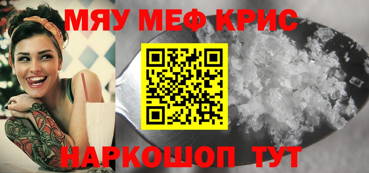 МЯУ-МЯУ 4 MMC  Мефедрон VHQ  МЕФ  Вход с VPN  Ревда  Мефедрон 