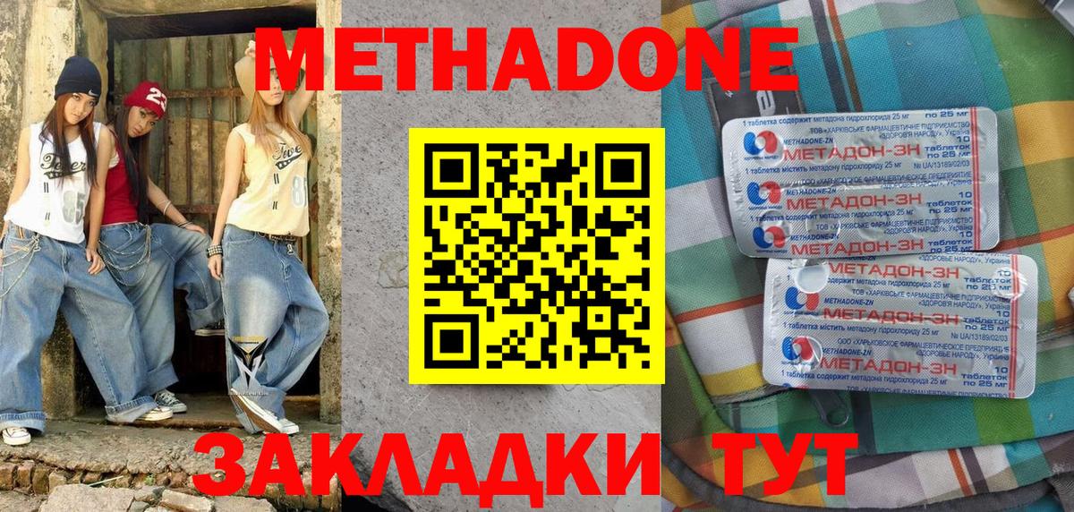 МЕТАДОН methadone Ревда